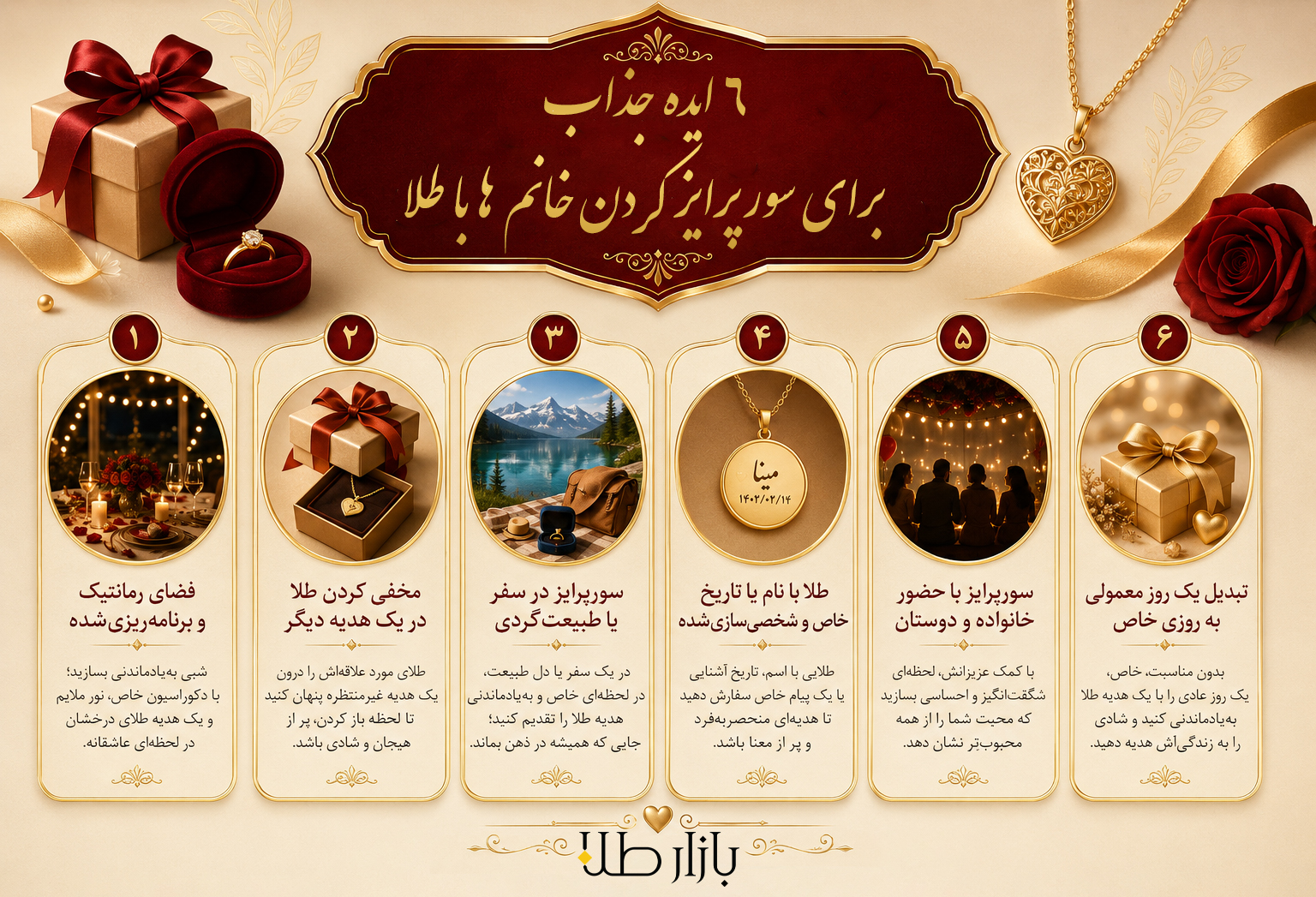 6 ایده جذاب برای سوپرایز خانم ها